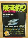 渓流釣り　はじめての渓流