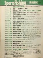 渓流釣り　はじめての渓流