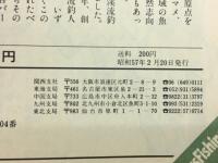 渓流釣り　はじめての渓流