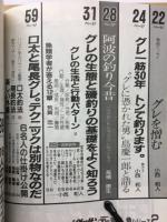 グレメジナのすべて　週刊釣りサンデー別冊 魚シリーズ2
