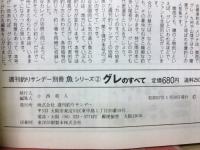 グレメジナのすべて　週刊釣りサンデー別冊 魚シリーズ2