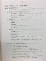 対外投資戦略 : 激流をどうさばくか