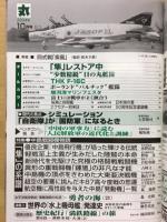 丸　特集中島戦闘機物語　隼の系譜