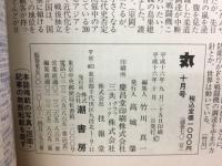 丸　特集中島戦闘機物語　隼の系譜
