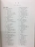 愛知用水二期事業支線水路工事誌