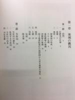 上郷用悪水土地改良区誌 : 創立90年史
