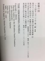 原爆の図