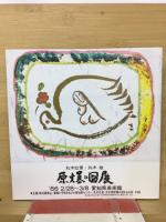 原爆の図