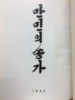 만민의 송가