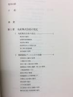 丸紅本史 : 三十五年の歩み