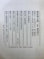 萩原朔太郎