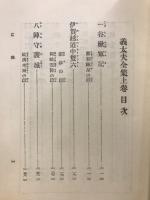 義太夫全集