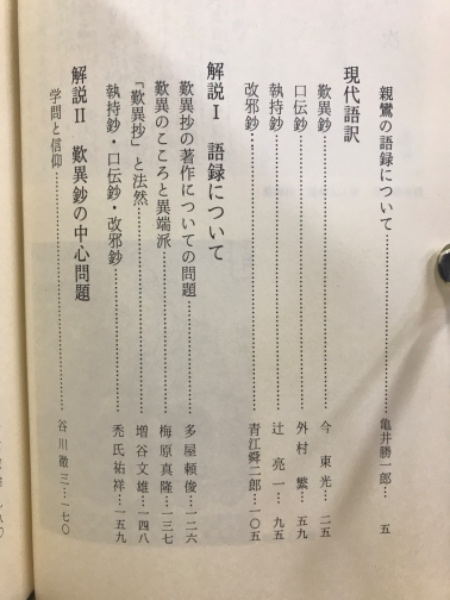 現代語訳 親鸞全集 全10巻 浄土真宗 本 教行信証 仏教