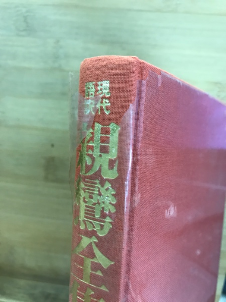 親鸞全集 現代語訳 全10巻