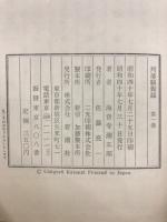 列藩騒動録
