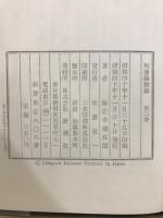 列藩騒動録