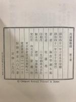 列藩騒動録