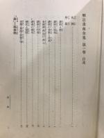 註解　謡曲全集