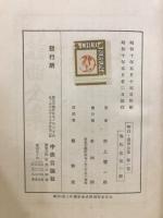 註解　謡曲全集
