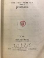 田島フランス語講座