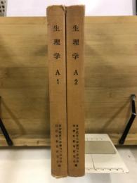 生理学