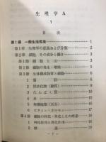 生理学