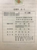 生理学