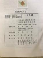 生理学