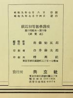科外講話9