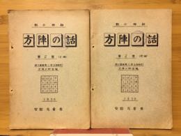 数の神秘　方陣の話
