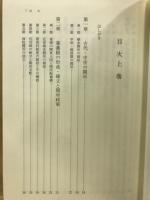 中山道碓氷関所の研究
