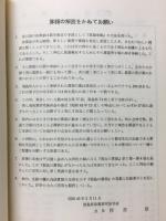 市町村別・年代別　福島県の算額一覧表　昭和45年2月11日現在