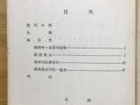 経済集志記事索引