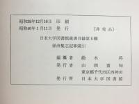 経済集志記事索引