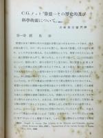 C.G.ノット「算盤　その歴史的及び科學的面について」