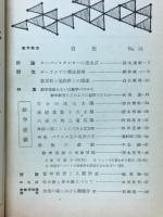 数学教室　1957年3月号　No.25
