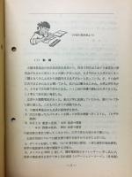 訪中記　三度目、こんどは一人で