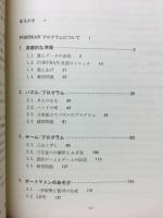 プログラミング・レクリエーション　ソフトウェア実習のガイド