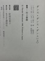 ダンス・ダンス・ダンス