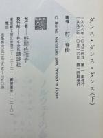 ダンス・ダンス・ダンス