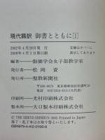 御書とともに　現代語訳