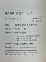 御書とともに　現代語訳