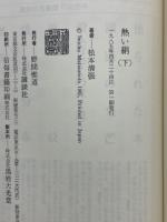 熱い絹