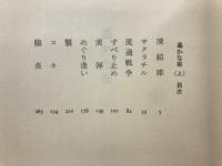 遥かな坂