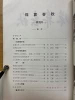 珠算春秋　1975年5月　No.39