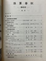 珠算春秋　1978年5月　No.45