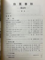 珠算春秋　1978年11月　No.46