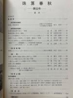 珠算春秋　1982年5月　No.53