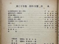 日本中等教育数学会雑誌　第25巻　第4・5号
