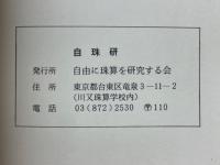 自珠研　創刊号